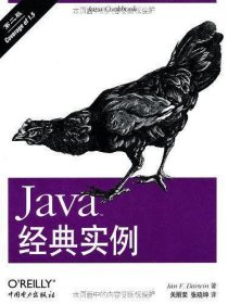 Java经典实例-第二版