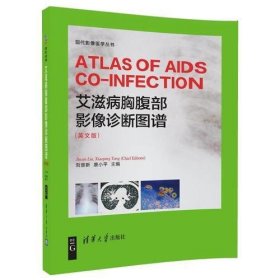 艾滋病胸腹部影像诊断图谱 ( ATLAS OF AIDS CO-INFECTION) (英文版)