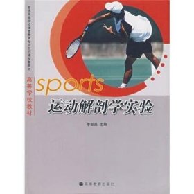 Sports运动解剖学实验