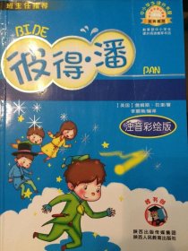 彼得潘