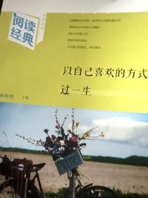 以自己喜歡的方式過一生