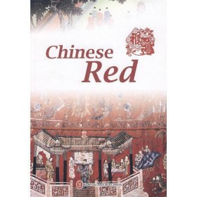 中国红 Chinese Red