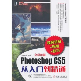 Photoshop CS5从入门到精通（附光盘）