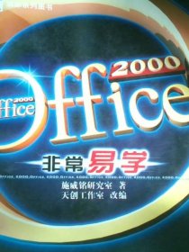 Office 2000非常易学