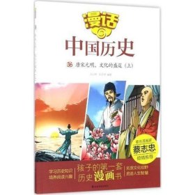 漫话中国历史（36）唐宋元明，文化的盛筵（上）