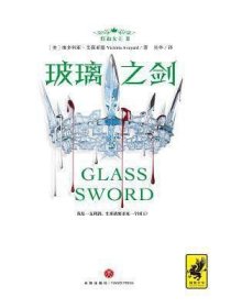红血女王2：玻璃之剑