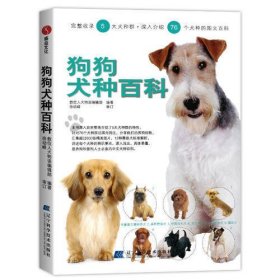 狗狗犬种百科（血统、种类、性格、饲育重点……360度全方位了解各种汪星人）