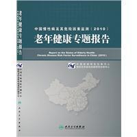 中国慢性病及其危险因素监测(2010):老年健康专题报告