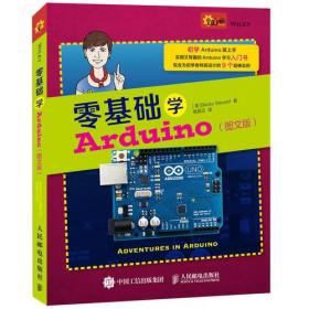 零基礎學Arduino（圖文版）