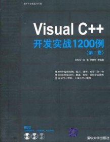 Visual C++开发实战1200例（第Ⅰ卷）