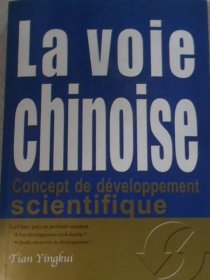 中国道路-从科学发展观解读中国发展-法文