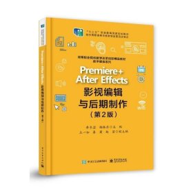 Premiere +After Effects影视编辑与后期制作(第2版)/李冬芸