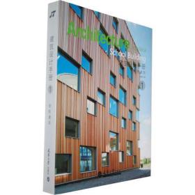建筑设计手册·学校建筑①