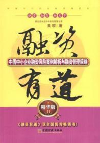融资有道