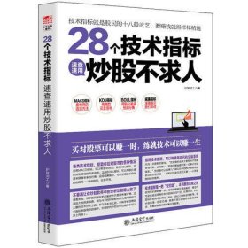 擒住大牛-28个技术指标速查速用炒股不求人