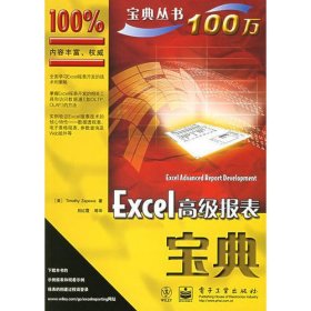 Excel高级报表宝典