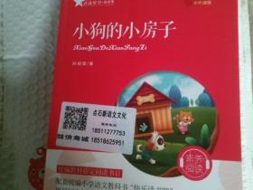小狗的小房子