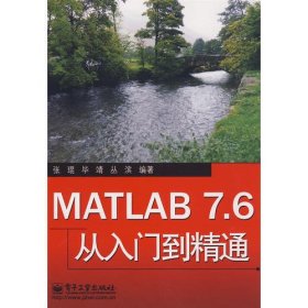 MATLAB 7.6从入门到精通