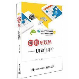 知其所以然——UI设计进阶