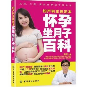 妇产科主任定本怀孕坐月子百科