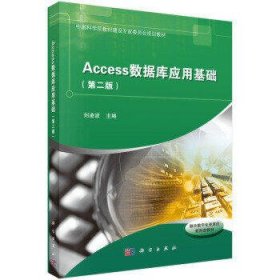 Access数据库应用基础(第2版)