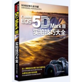 Canon EOS 5D Mark III 实拍技巧大全