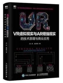 VR虚拟现实与AR增强现实的技术原理与商业应用