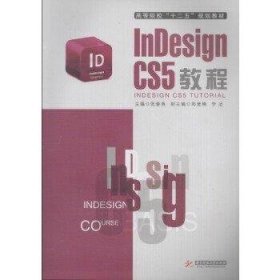 InDesignCS5教程