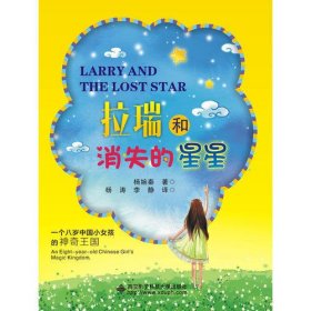Larry and the lost star（拉瑞和消失的星星）