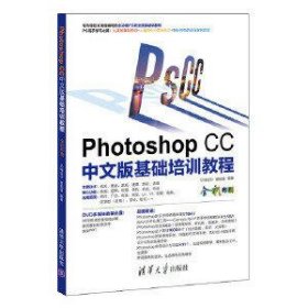 PhotoshopCC中文版基础培训教程(附光盘)