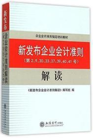 企业会计准则指定培训教材