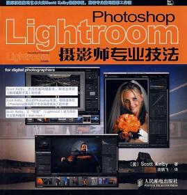 Photoshop Lightroom摄影师专业技法