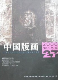 中国版画2006