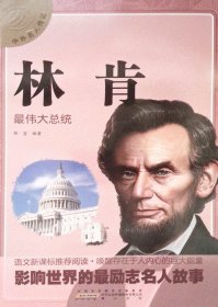 林肯:最伟大总统
