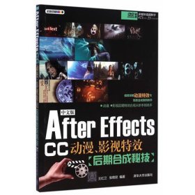 中文版AfterEffectsCC动漫、影视特效后期合成秘技配光盘