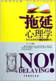 拖延心理学
