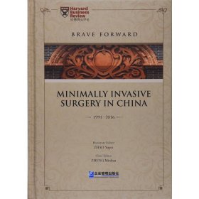 砥砺名行 二十五载：鉴证中国腹腔镜外科1991-2016 Brave Forward:Minimally Invasive Su