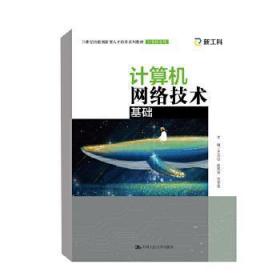 计算机网络技术(第2版)毛吉魁北京理工大学出版社9787568233705