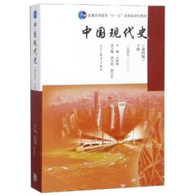 (1949-2013)中国现代史(下)
