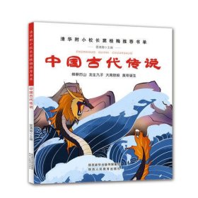中国古代传说-清华附小校长窦桂梅推荐书单