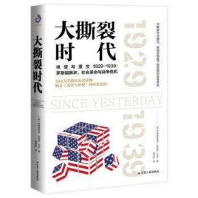 大撕裂时代(精)