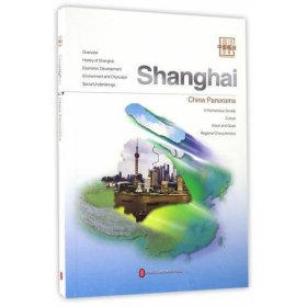 中国概况：上海（英文版）