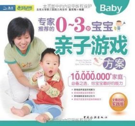 专家推荐的0-3岁宝宝亲子游戏方案