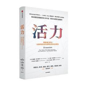 活力