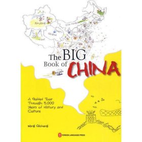 看中国（英文版） The BIG Book of CHINA