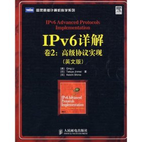 IP v6详解卷2：高级协议实现（英文版）