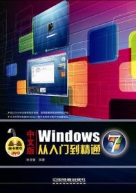 中文版Windows 7从入门到精通