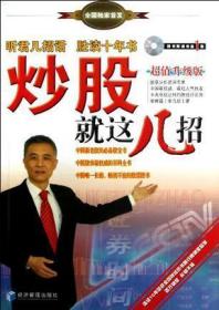 炒股就这几招