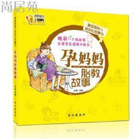 孕妈妈睡前胎教故事