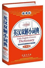 商务国际英汉双解小词典
